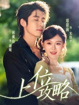 Top Strategy / Love War